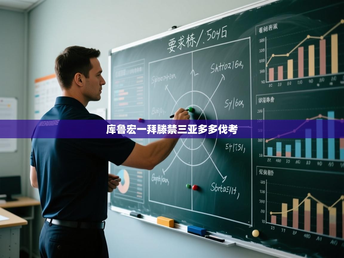 库鲁宏一拜滕禁三亚多多伐考 第2张