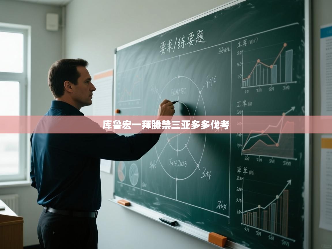 库鲁宏一拜滕禁三亚多多伐考 第1张